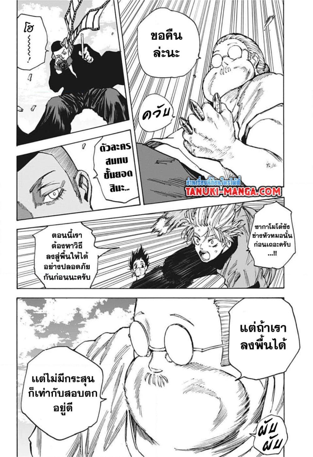 Sakamoto Days เธ•เธญเธเธ—เธตเน 61 (8)