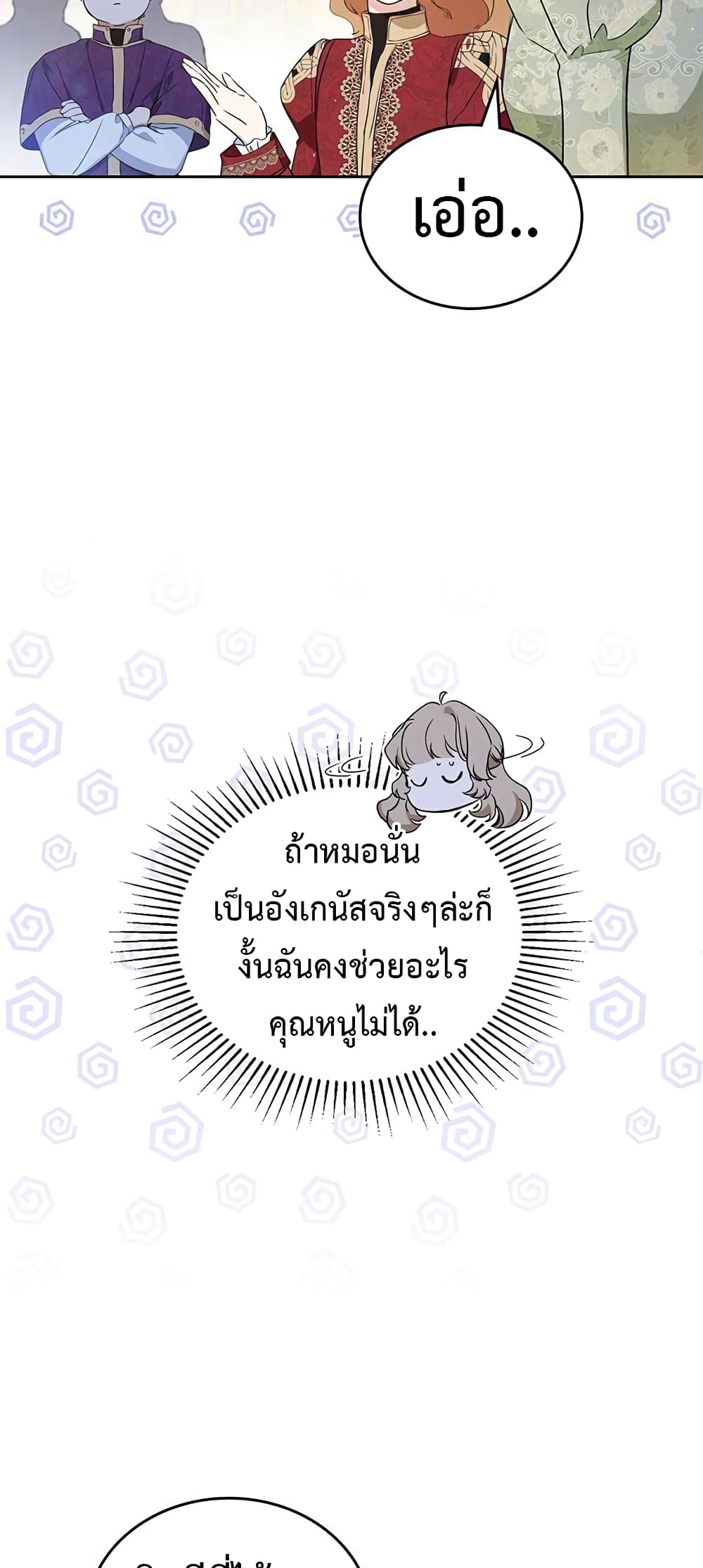 In This Life, I Will Be the Lord เธ•เธญเธเธ—เธตเน 98 (20)