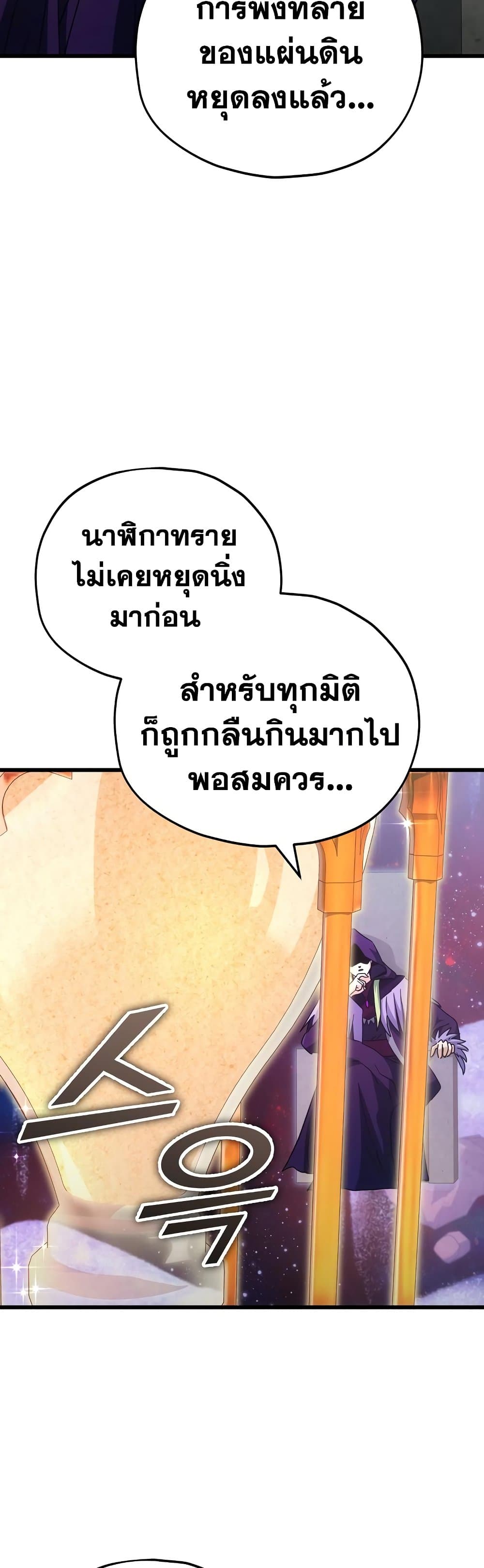 My Dad Is Too Strong เธ•เธญเธเธ—เธตเน 121 (3)