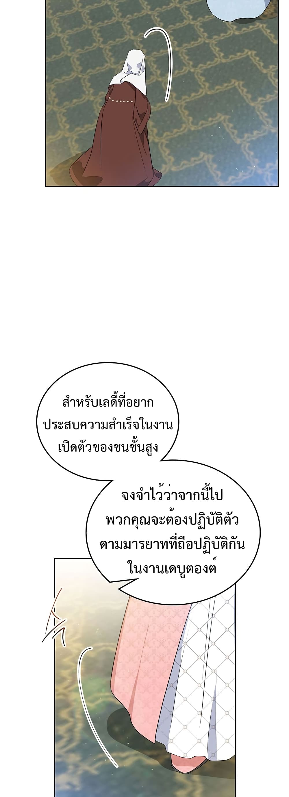 In This Life, I Will Be the Lord เธ•เธญเธเธ—เธตเน 105 (18)