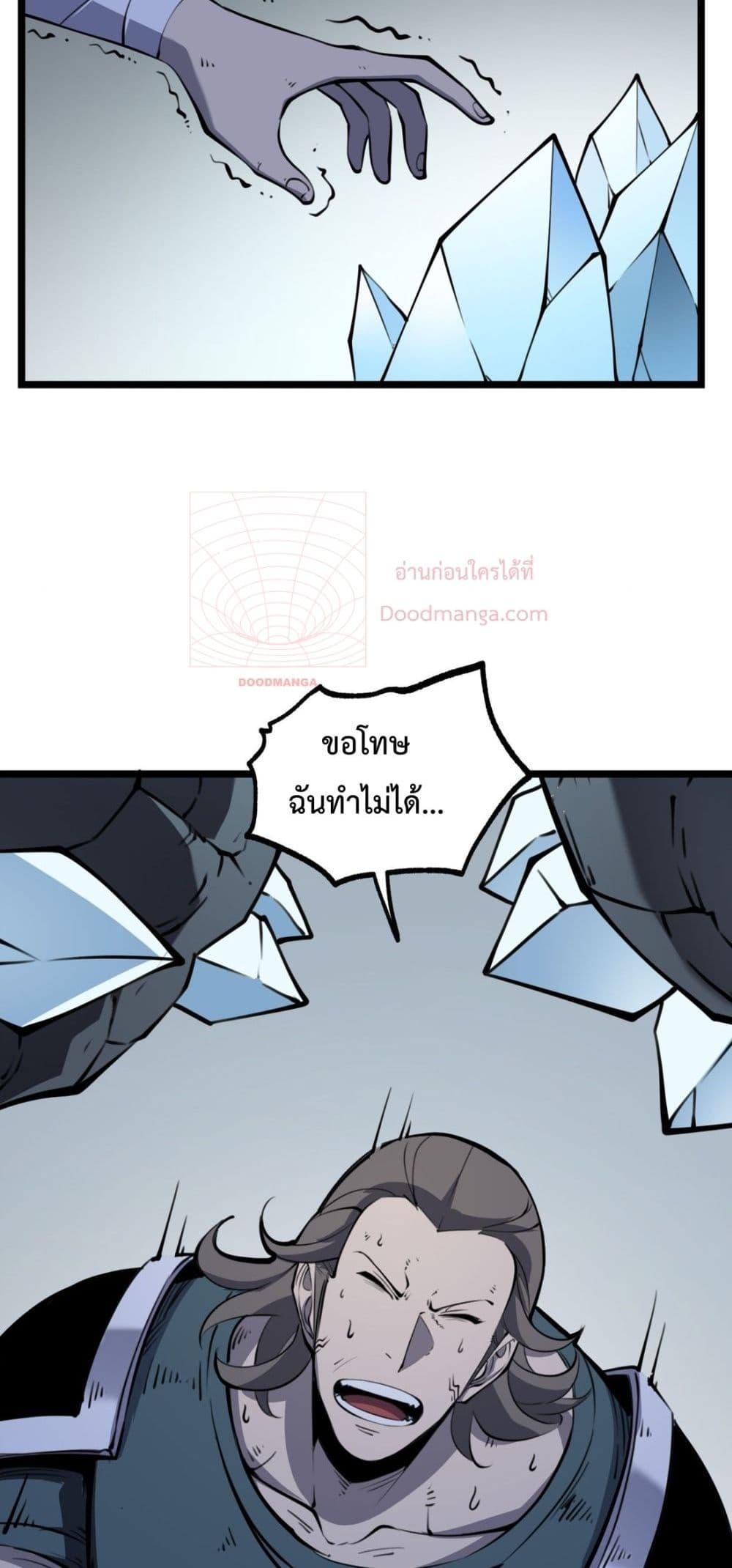 I Became The King by Scavenging เธ•เธญเธเธ—เธตเน 15 (25)
