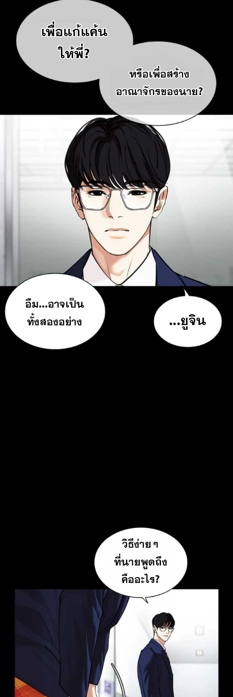 Lookism 474.49