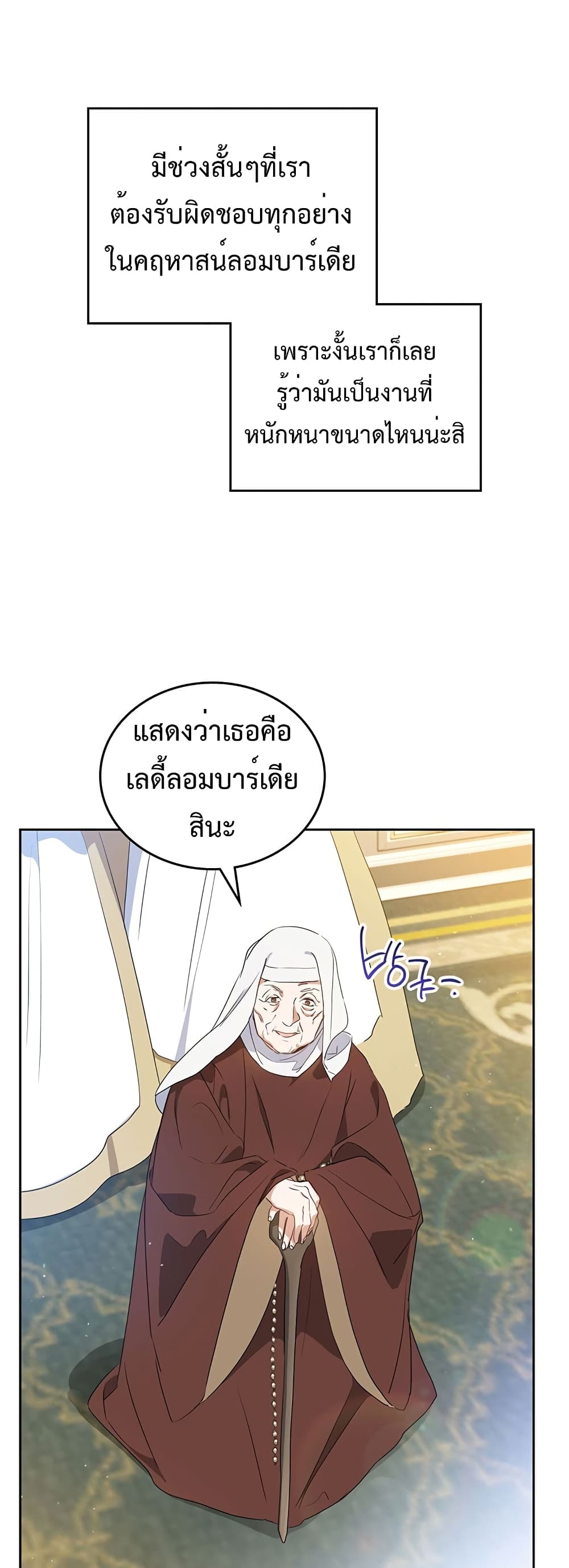 In This Life, I Will Be the Lord เธ•เธญเธเธ—เธตเน 105 (30)