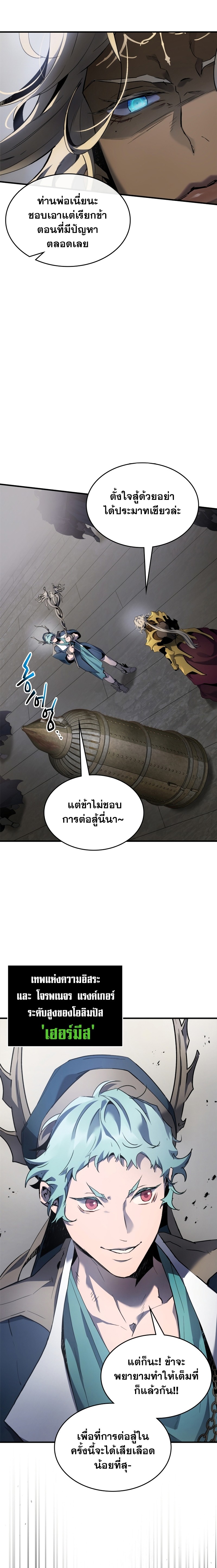 leveling with the gods เธ•เธญเธเธ—เธตเน 117.13