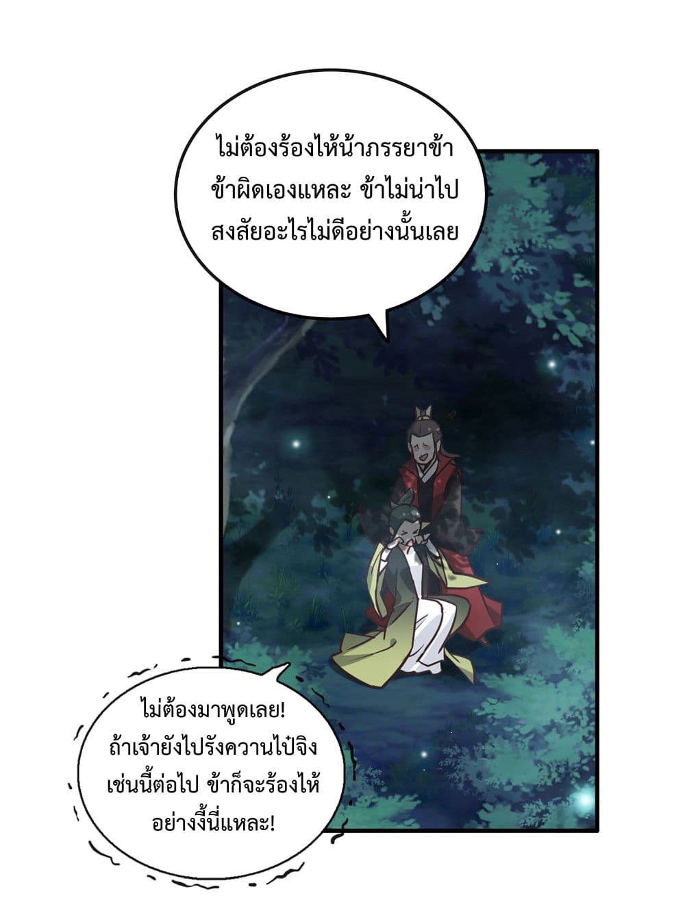 Immortal Cultivation is Just Like This เธ•เธญเธเธ—เธตเน 21 (43)