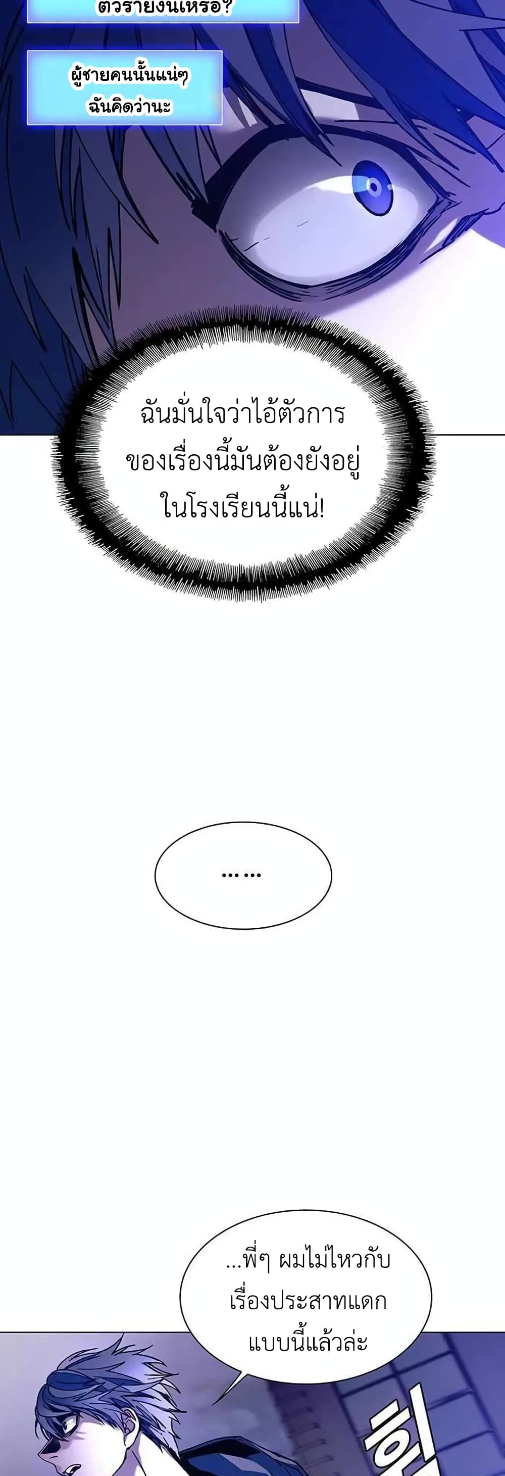 The End of the World is Just a Game to Me à¸•à¸­à¸™à¸—à¸µà¹ˆ 5 (43)