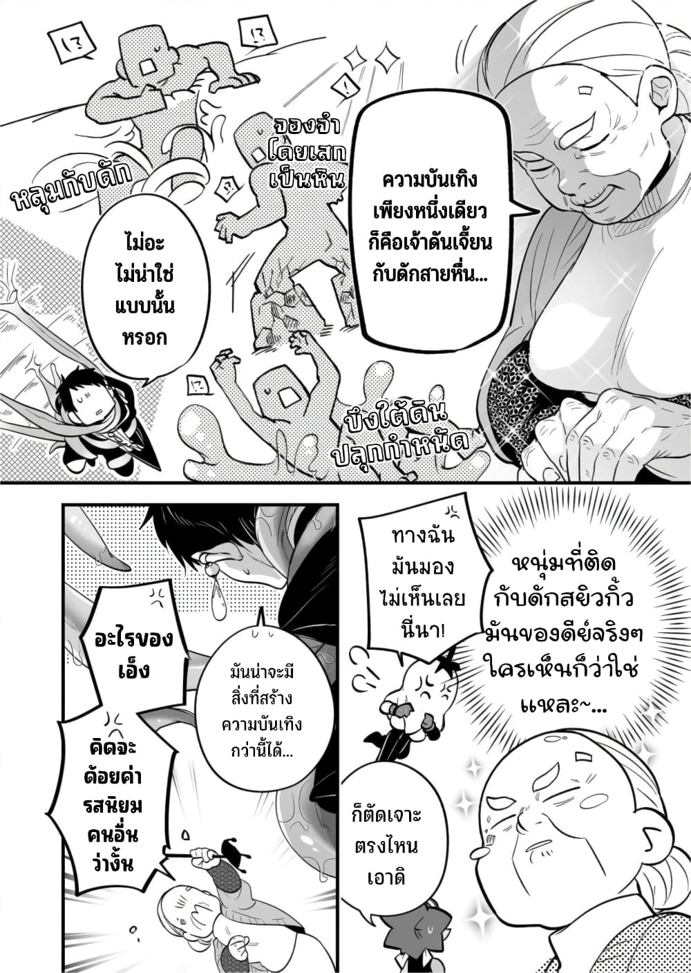 Saikyou Yuusha PARTY ha Ai ga Shiritai เธ•เธญเธเธ—เธตเน 18 (8)