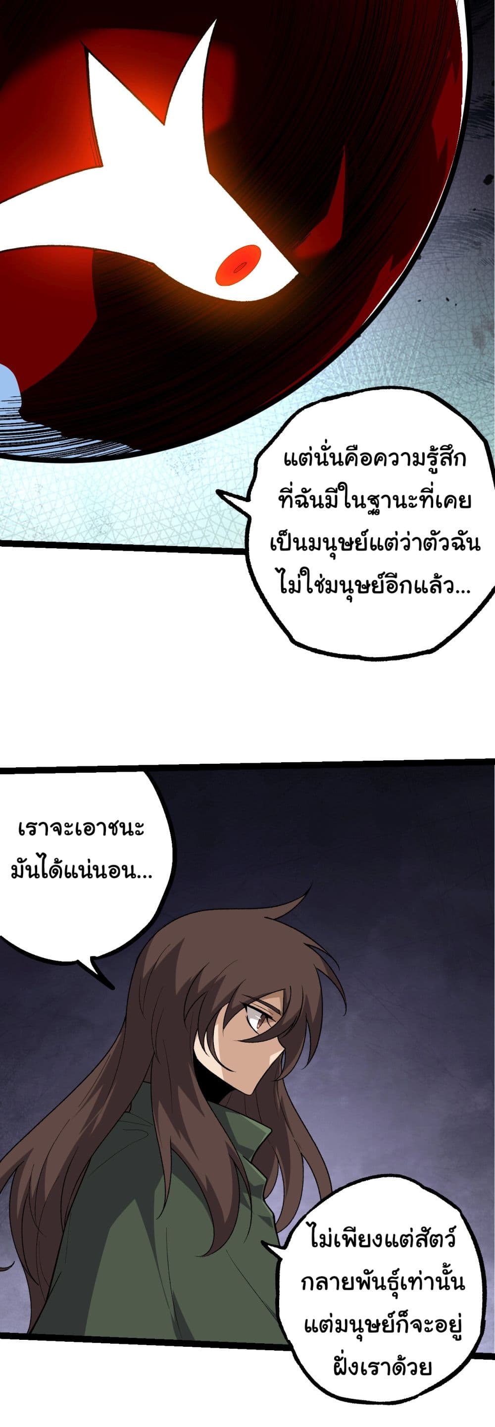 Evolution from the Big Tree เธ•เธญเธเธ—เธตเน 202 (46)