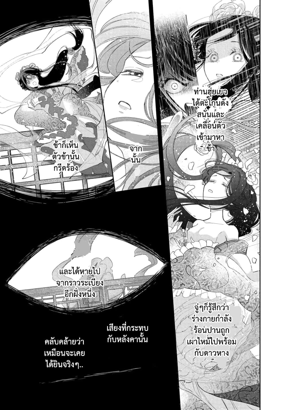 Futsutsuka na Akujo dewa เธ•เธญเธเธ—เธตเน 1 (22)