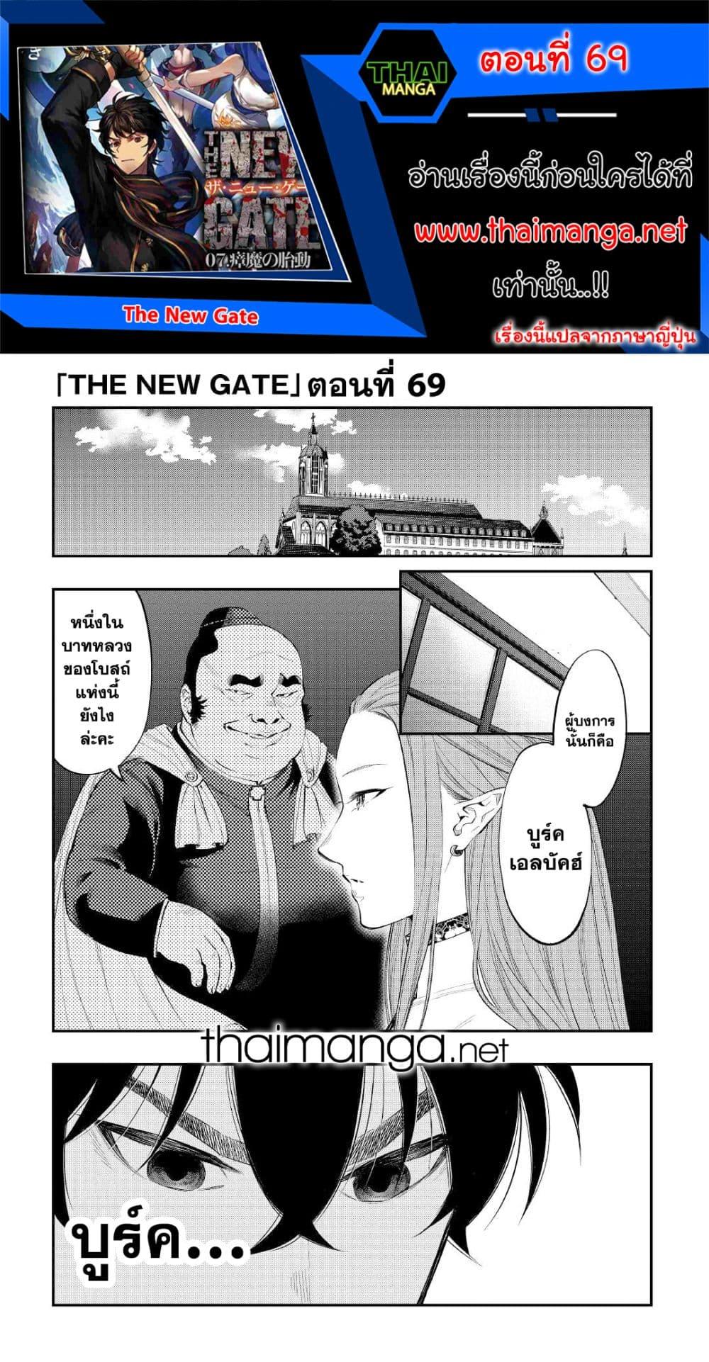 The New Gate 69 (1)