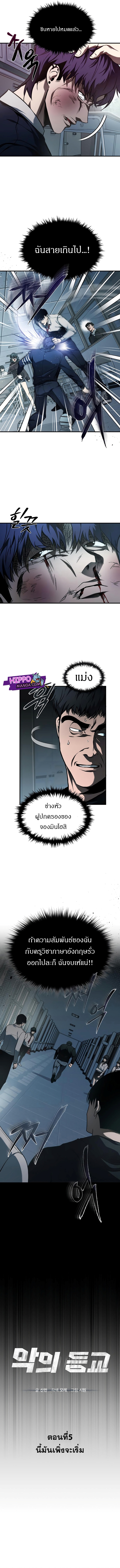 Devil Returns To School Days เธ•เธญเธเธ—เธตเน 5 (4)