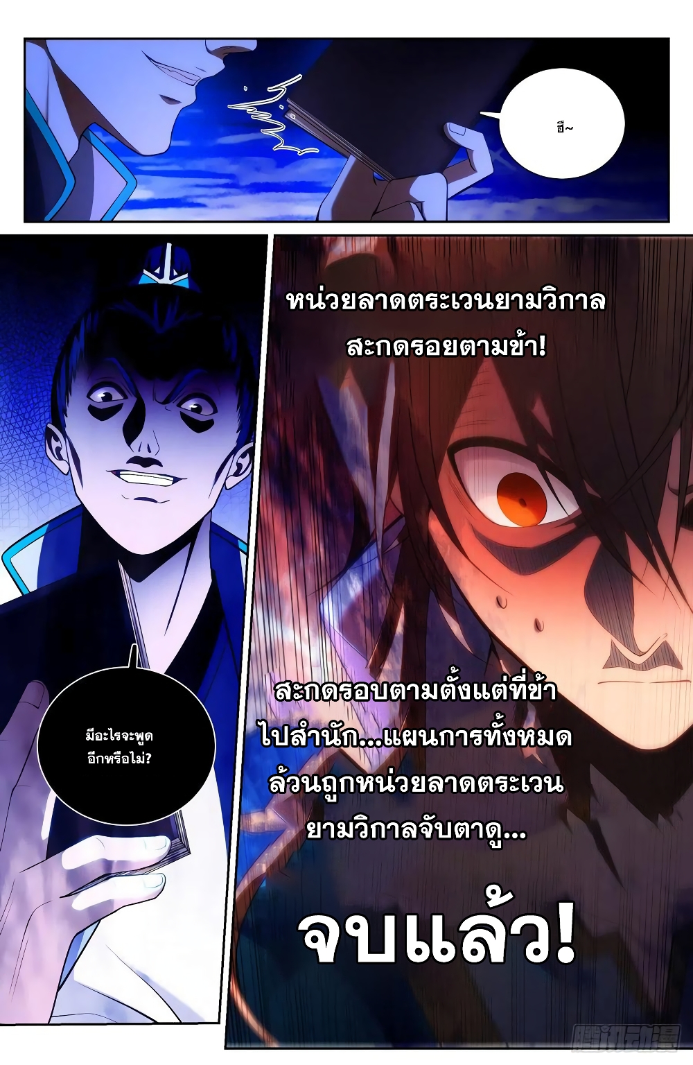 Nightwatcher เธ•เธญเธเธ—เธตเน 77 (14)