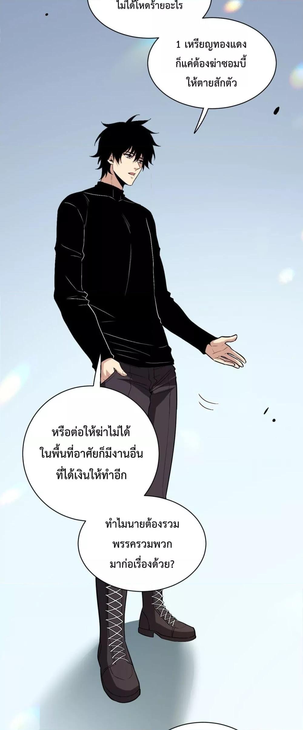 Doomsday for all Me! Virus Monarch เธ•เธญเธเธ—เธตเน 20 (47)