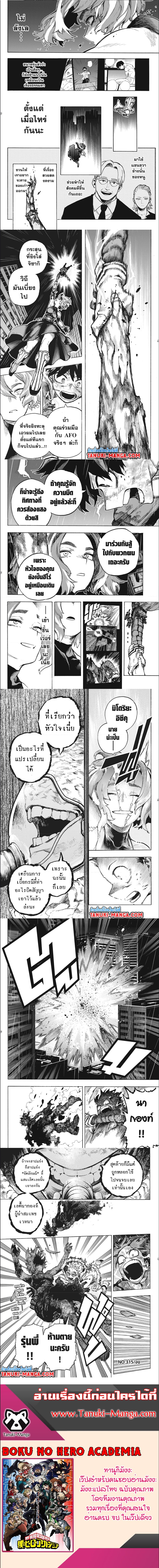 Boku no Hero Academia เธ•เธญเธเธ—เธตเน 315 (5)