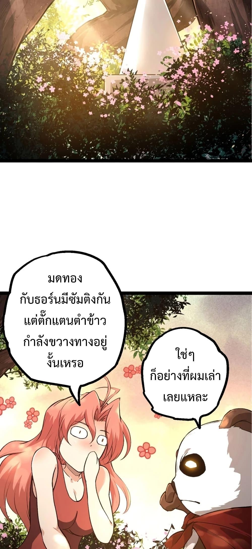 Evolution from the Big Tree เธ•เธญเธเธ—เธตเน 134 (13)