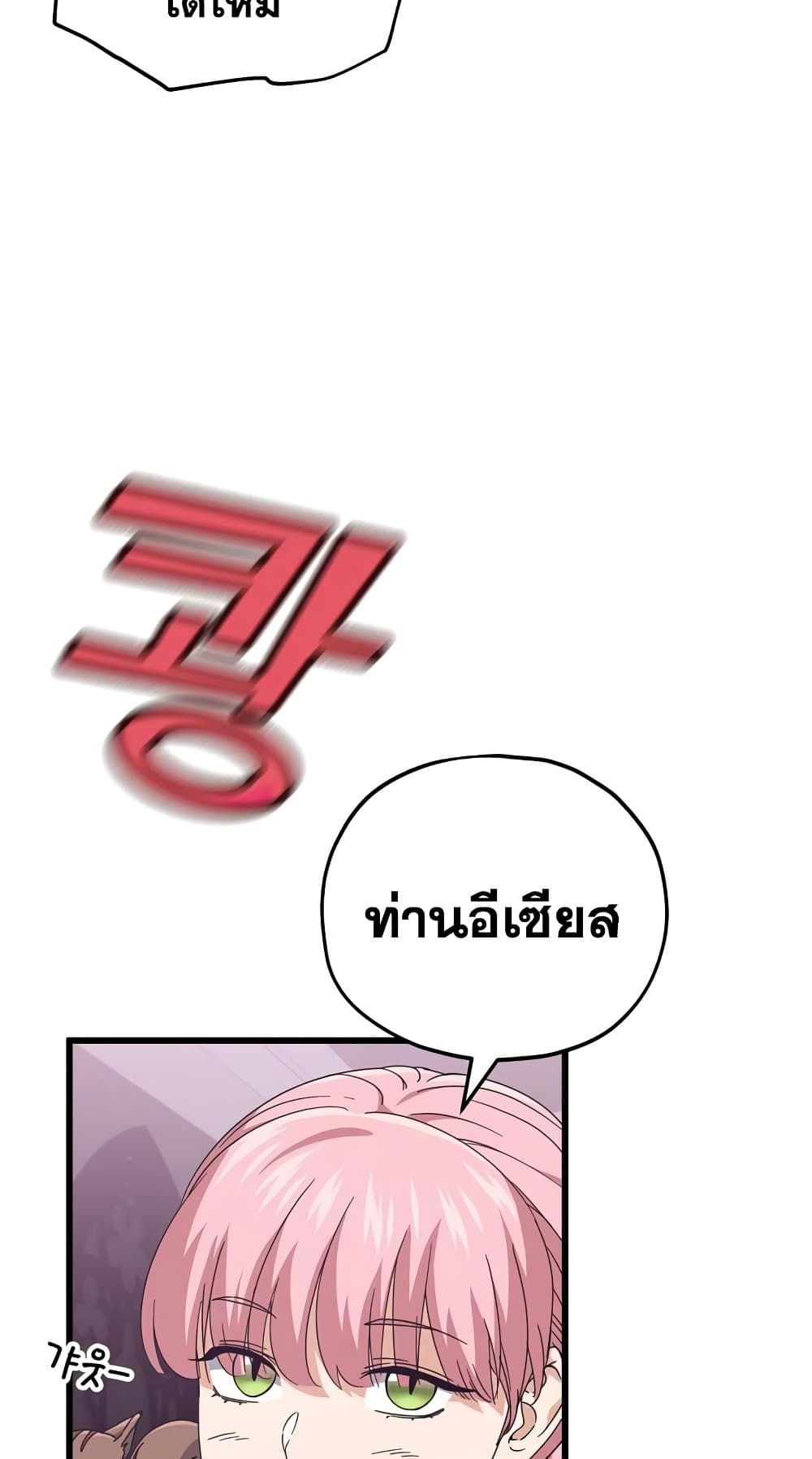 My Dad Is Too Strong เธ•เธญเธเธ—เธตเน 127 (35)