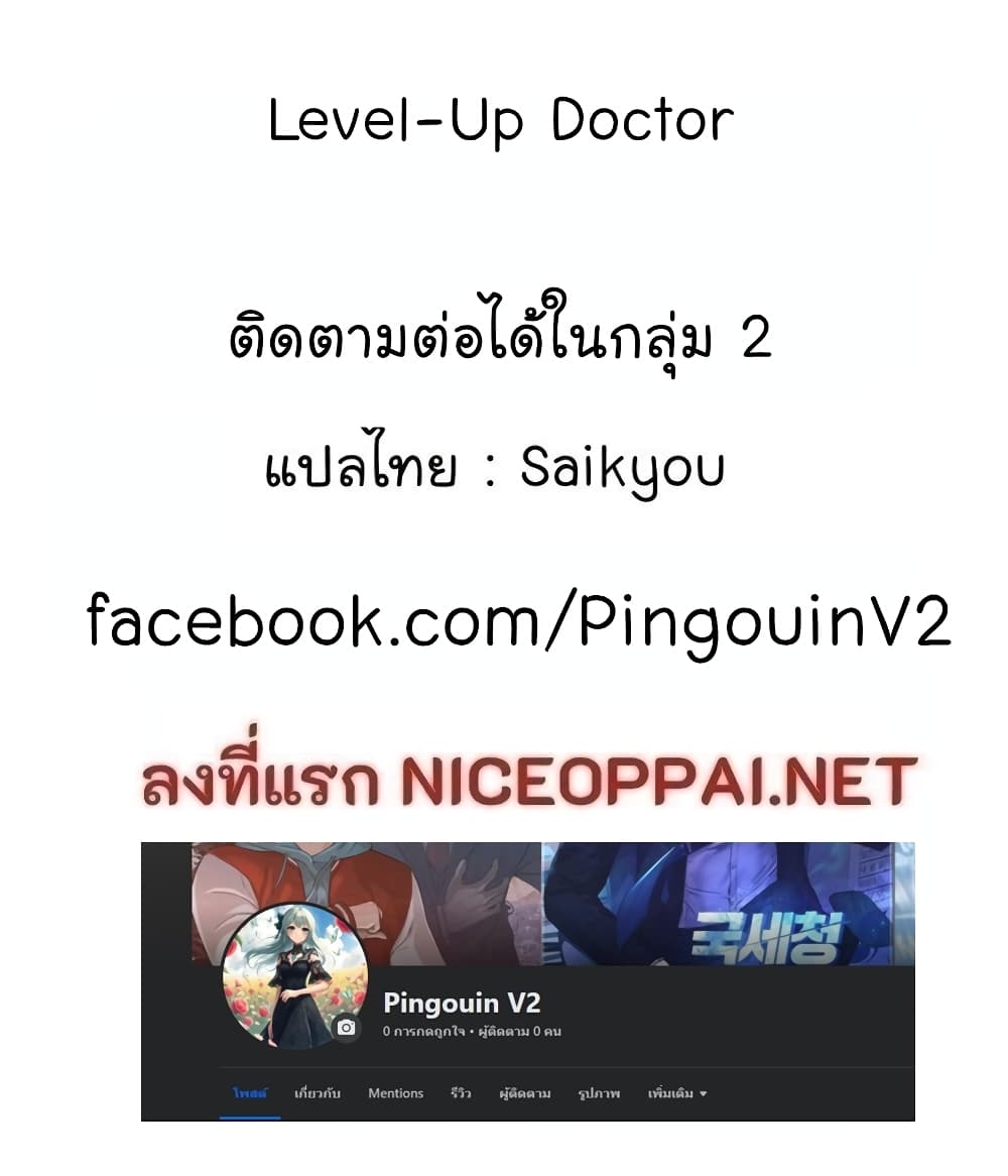 Level Up Doctor 44 53