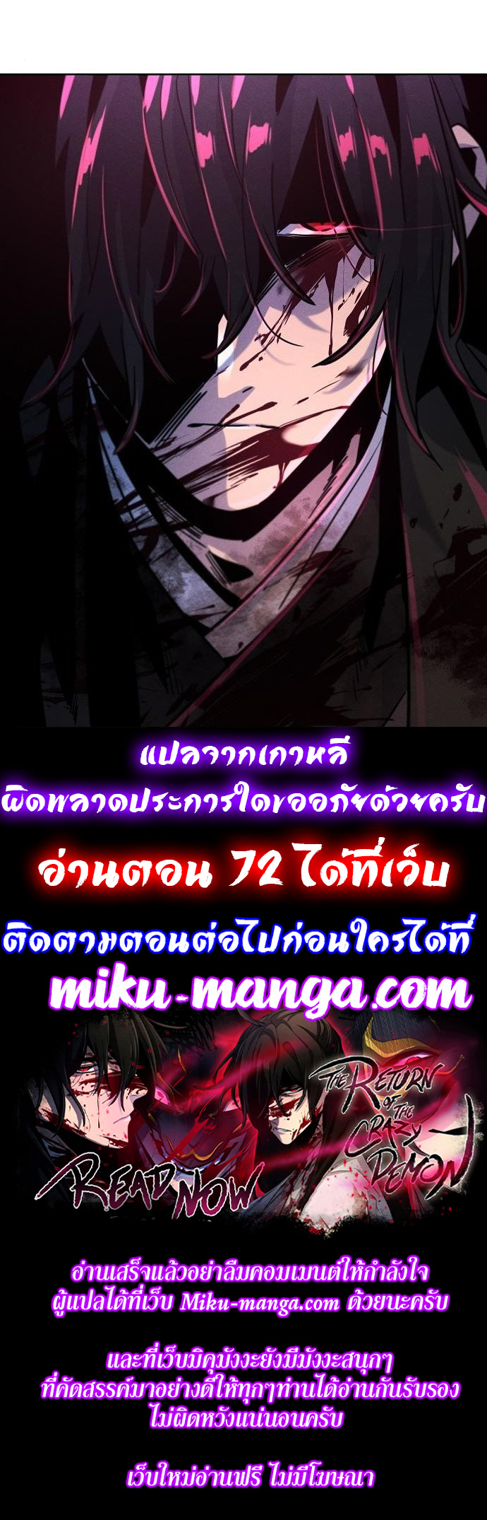 The Return of the Crazy Demon เธ•เธญเธเธ—เธตเน 71 (10)