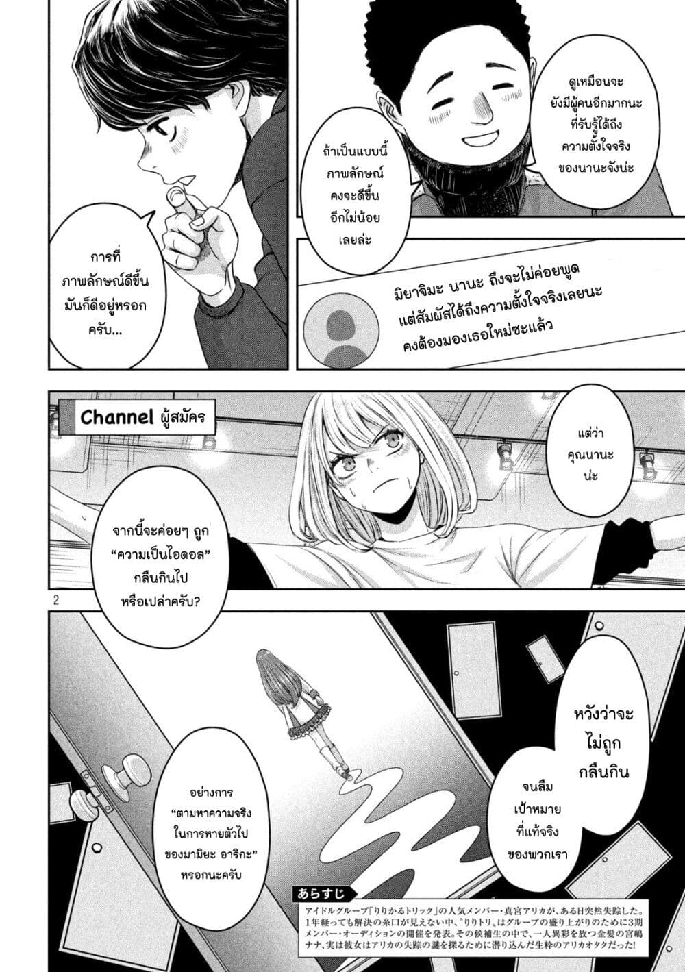 Watashi no Arika เธ•เธญเธเธ—เธตเน 15 (2)