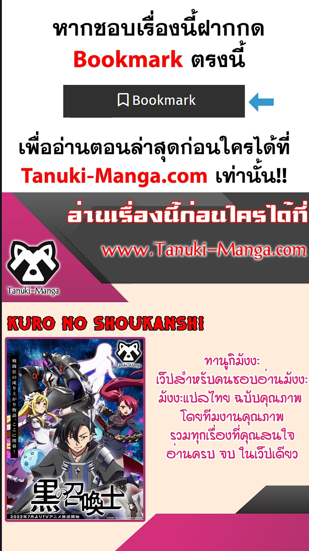 Kuro no Shoukanshi เธ•เธญเธเธ—เธตเน 103 (6)