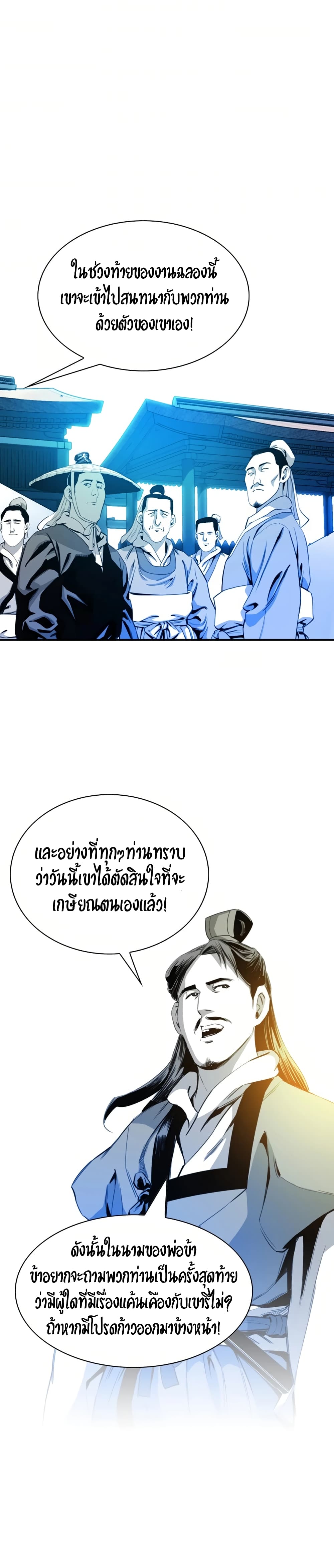 Way to Heaven เธ•เธญเธเธ—เธตเน 32 (4)