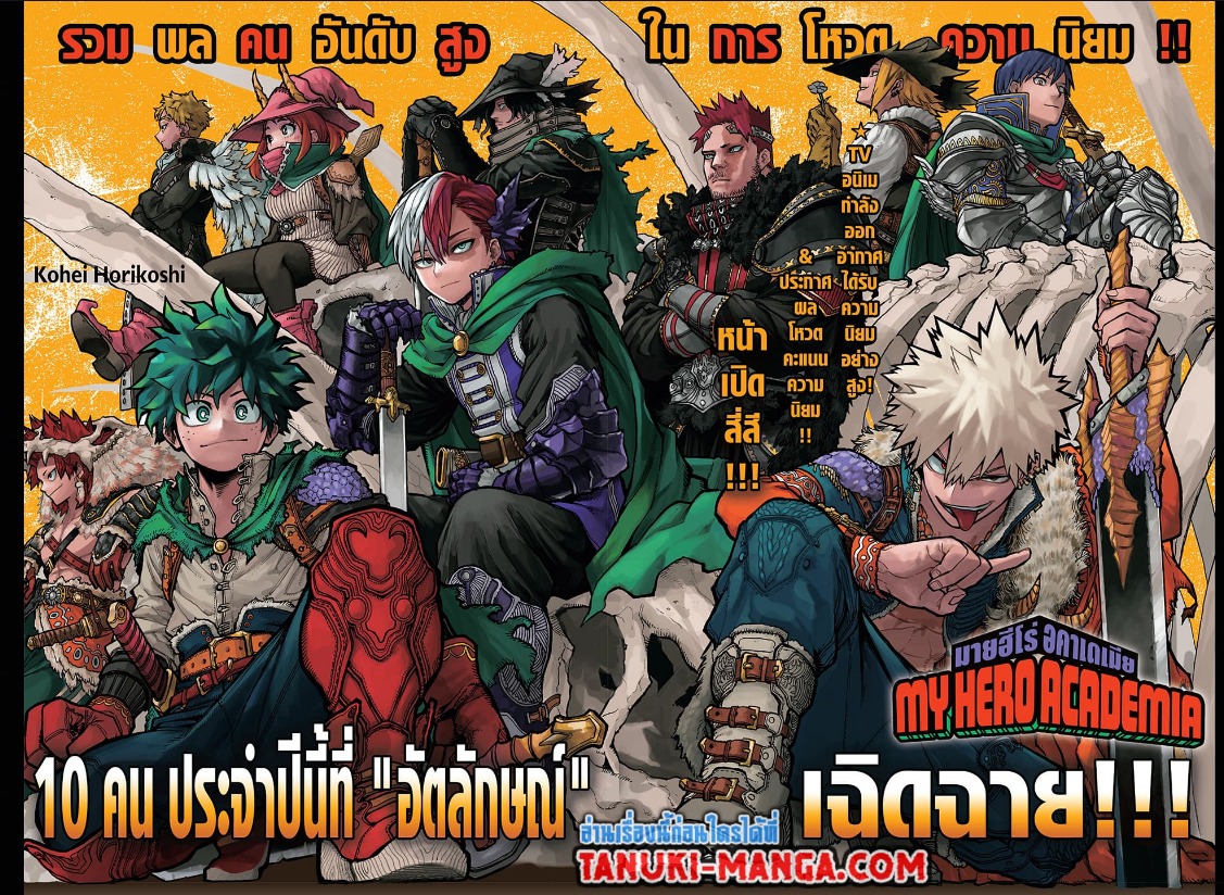 Boku no Hero Academia เธ•เธญเธเธ—เธตเน 376 (1)