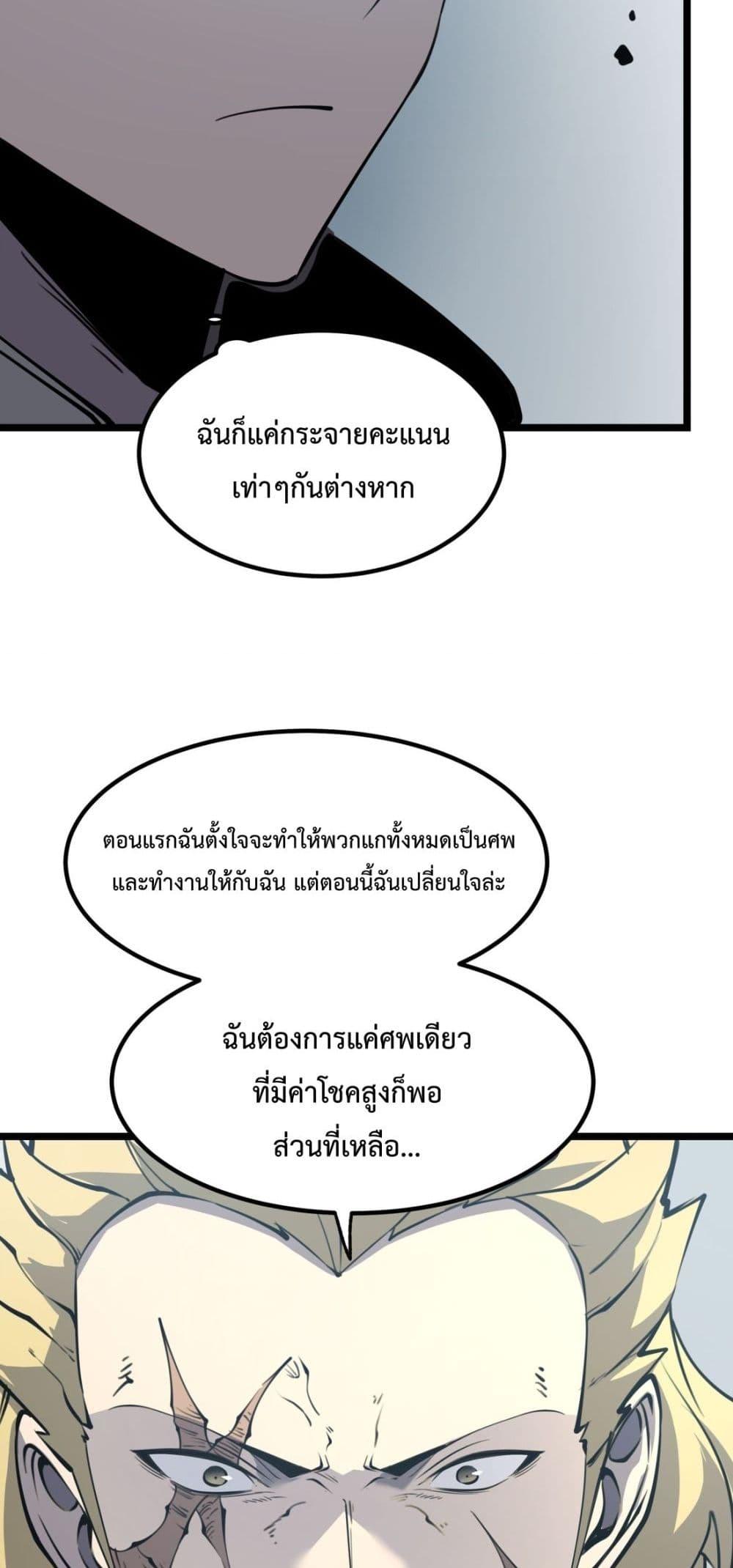 I Became The King by Scavenging เธ•เธญเธเธ—เธตเน 15 (50)