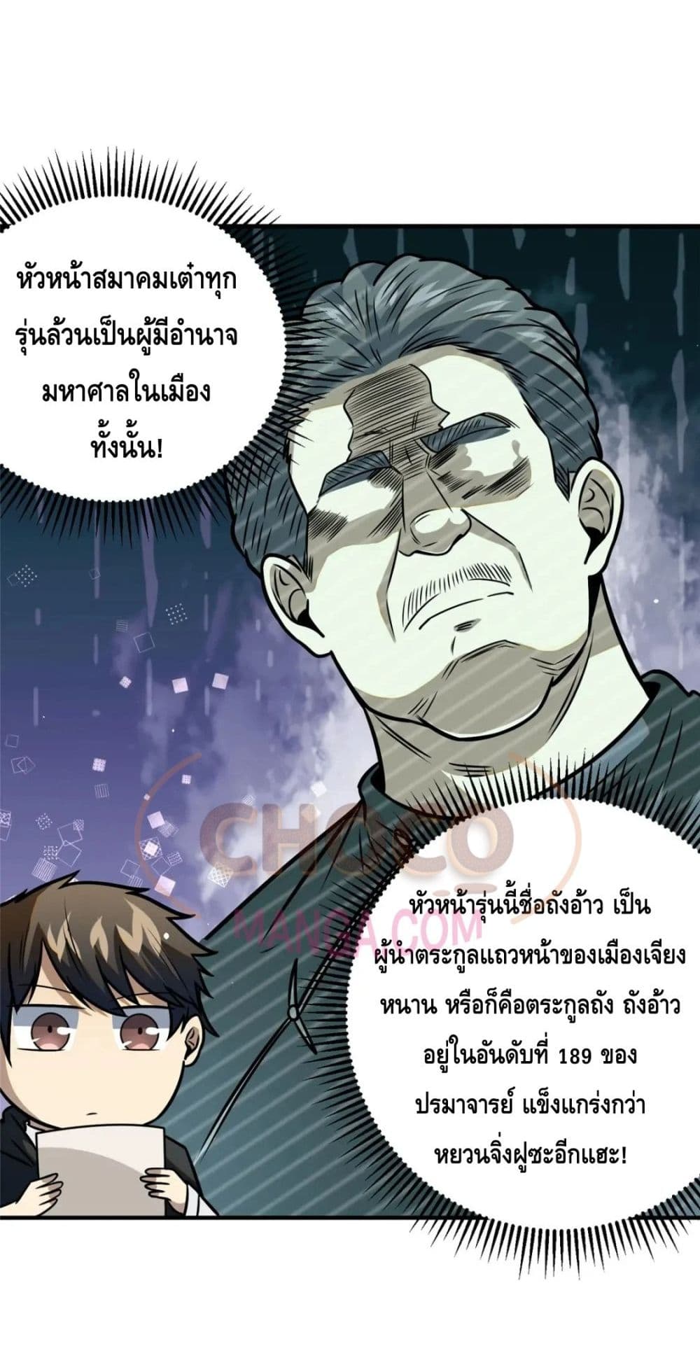 The Best Medical god in the city เธ•เธญเธเธ—เธตเน 86 (34)