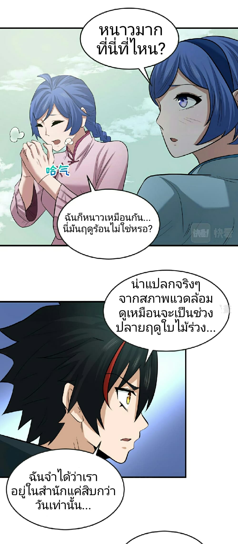 The Age of Ghost Spirits เธ•เธญเธเธ—เธตเน 48 (18)