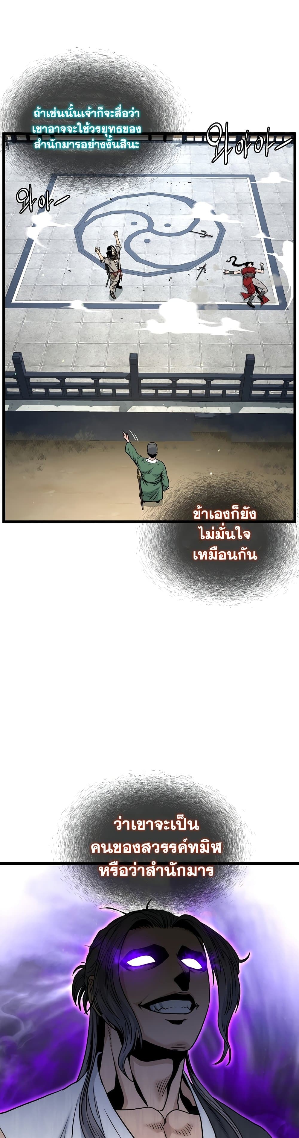 Murim Login เธ•เธญเธเธ—เธตเน 167 (44)