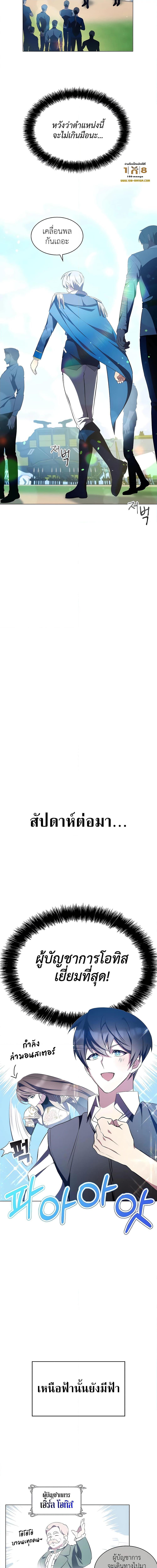 My Lucky Encounter From the Game Turned เธ•เธญเธเธ—เธตเน 5 (14)