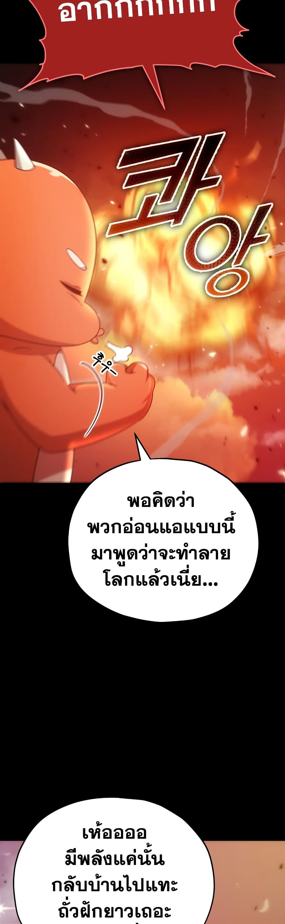 My Dad Is Too Strong เธ•เธญเธเธ—เธตเน 121 (40)