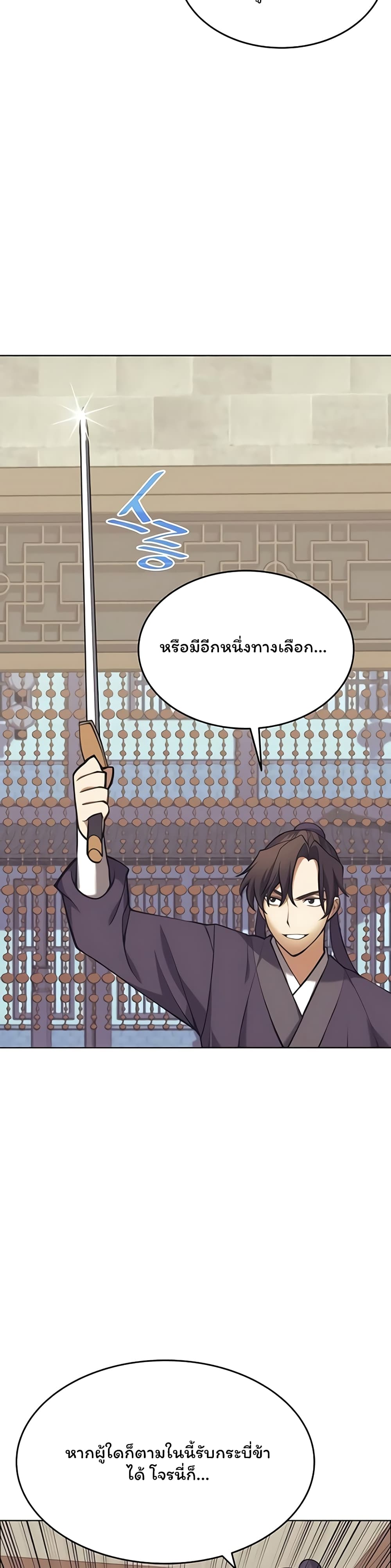 Tale of a Scribe Who Retires to the Countryside เธ•เธญเธเธ—เธตเน 85 (11)