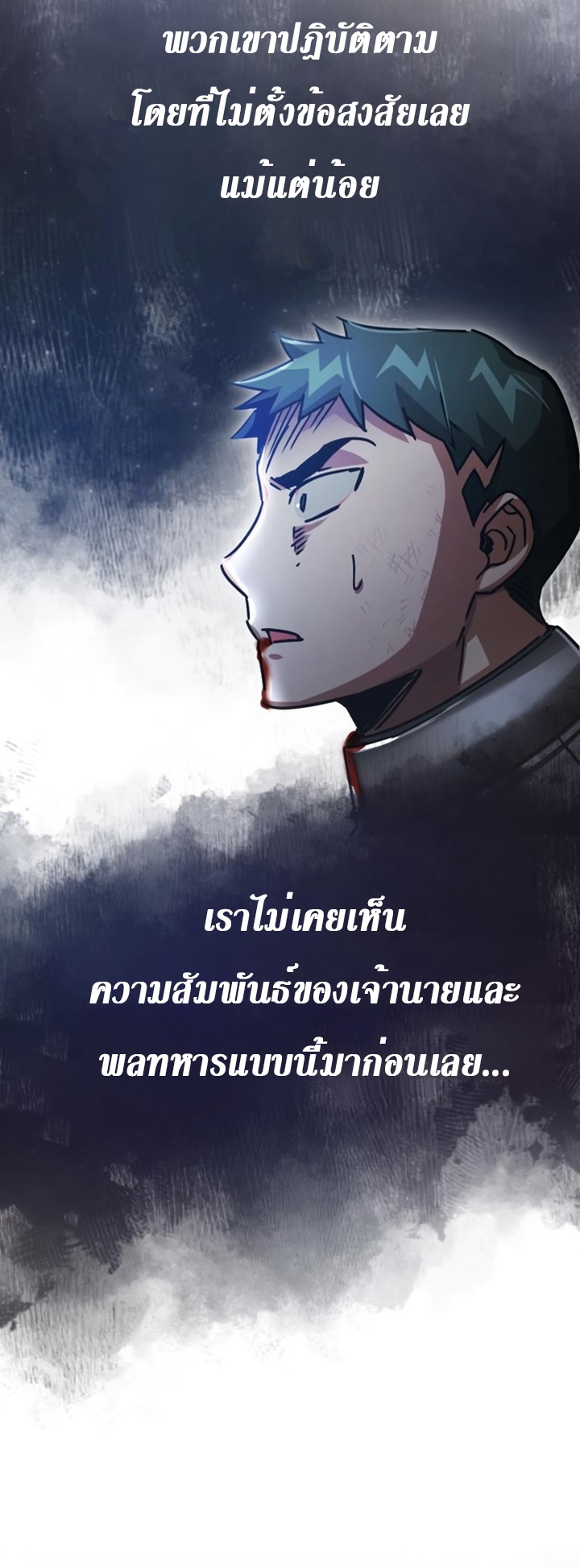 The Heavenly Demon Can’t Live a Normal Life ตอนที่55 (73)