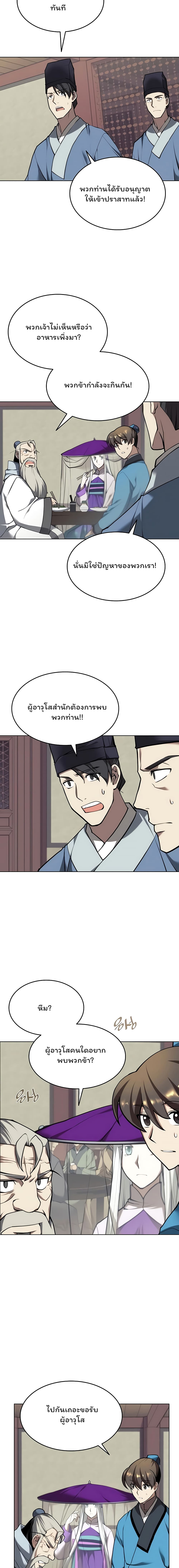 Tale of a Scribe Who Retires to the Countryside เธ•เธญเธเธ—เธตเน 89 (14)