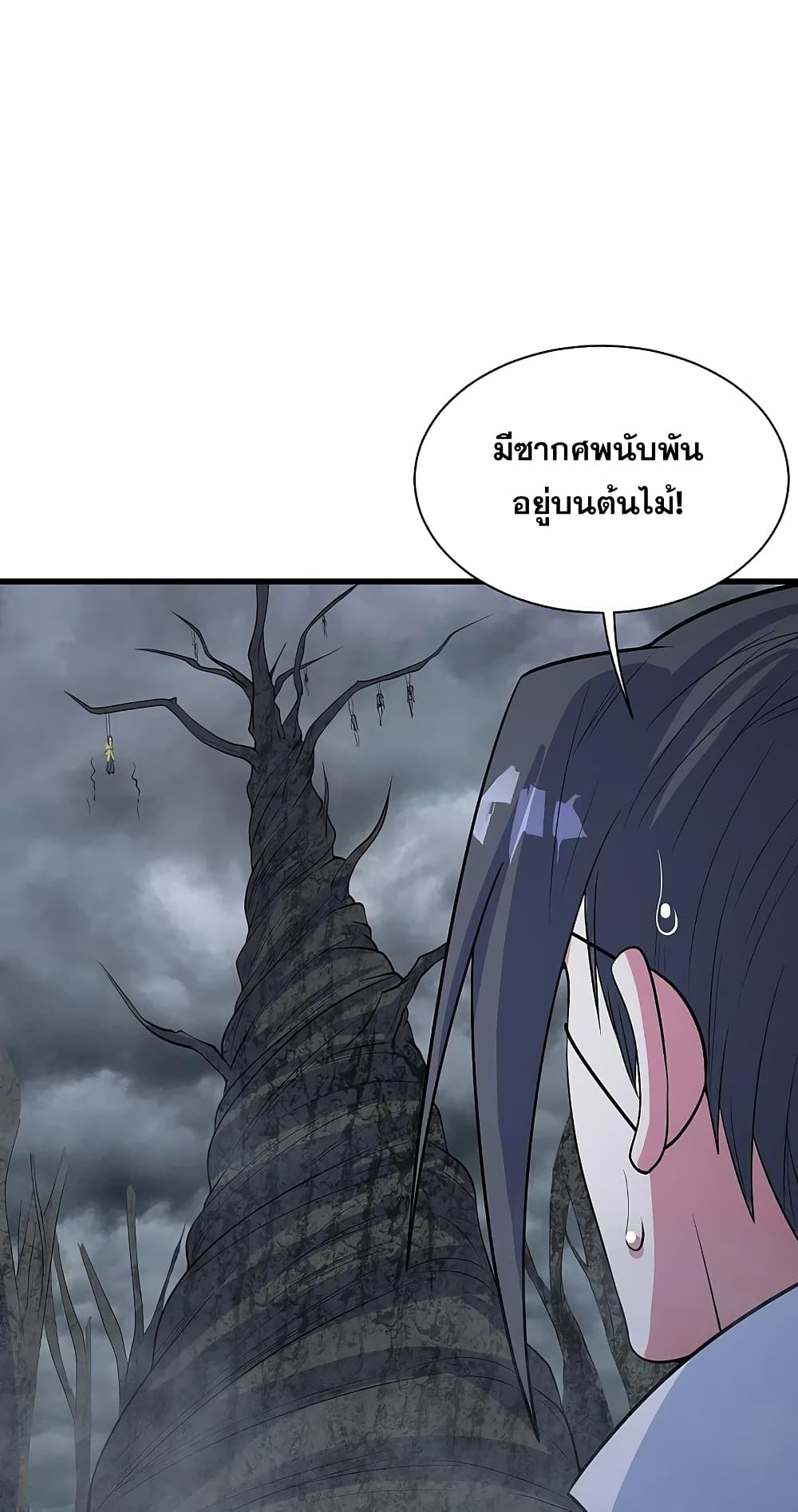 Matchless Emperor ตอนที่ 272 (24)