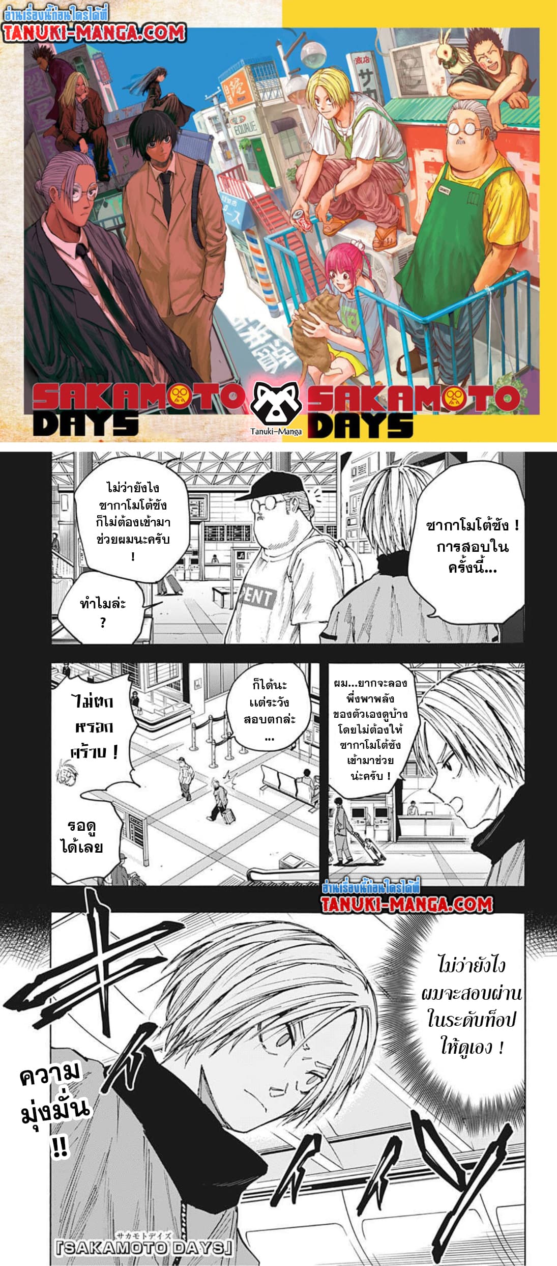 Sakamoto Days เธ•เธญเธเธ—เธตเน 59 (1)