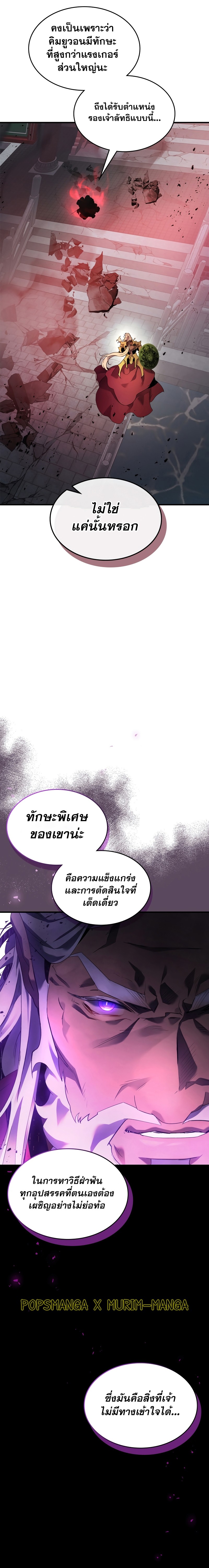 leveling with the gods ตอนที่ 119.18