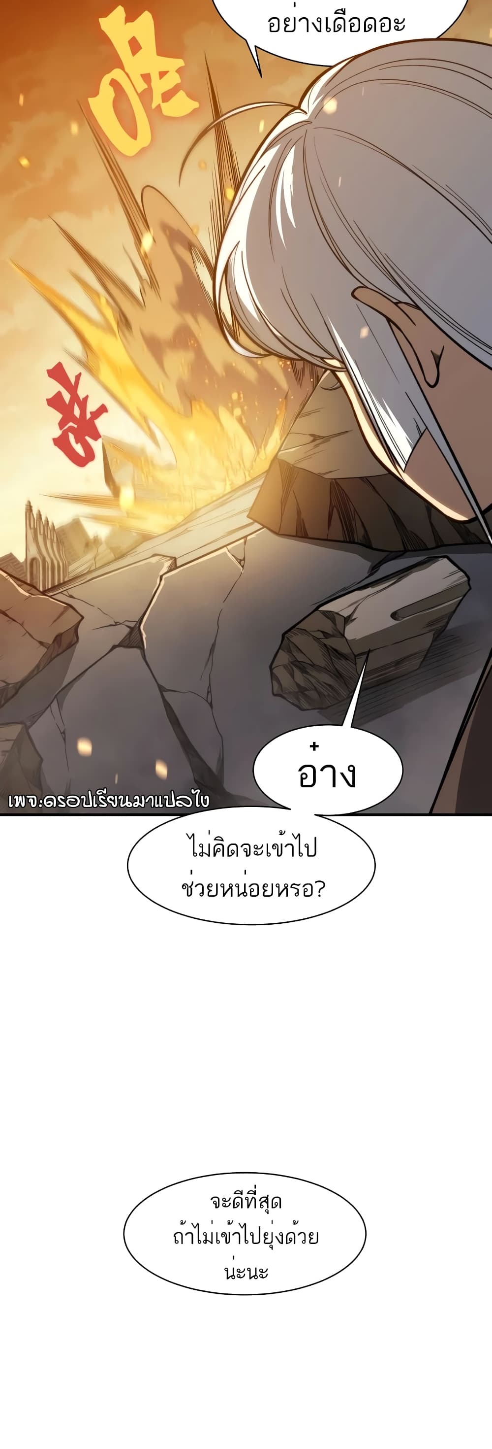 Demonic Evolution เธ•เธญเธเธ—เธตเน 50 (9)