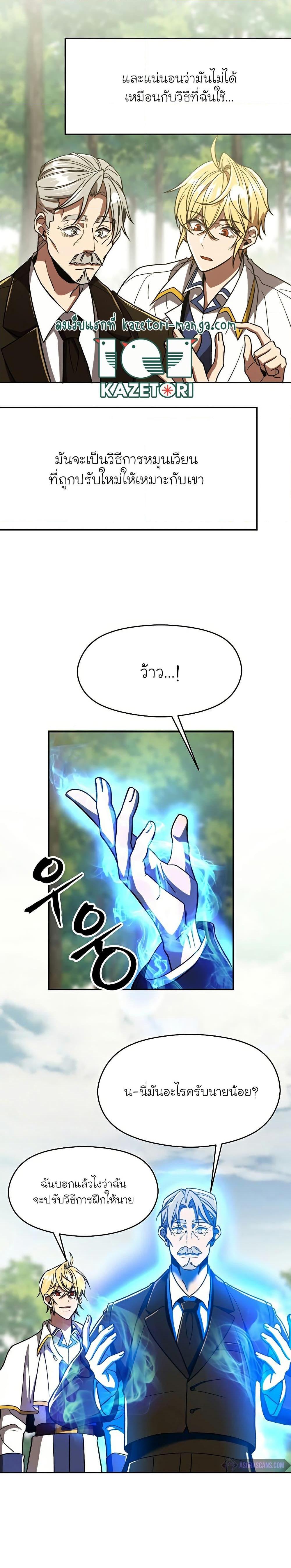 Archmage Transcending Through Regression ตอนที่ 74 (15)