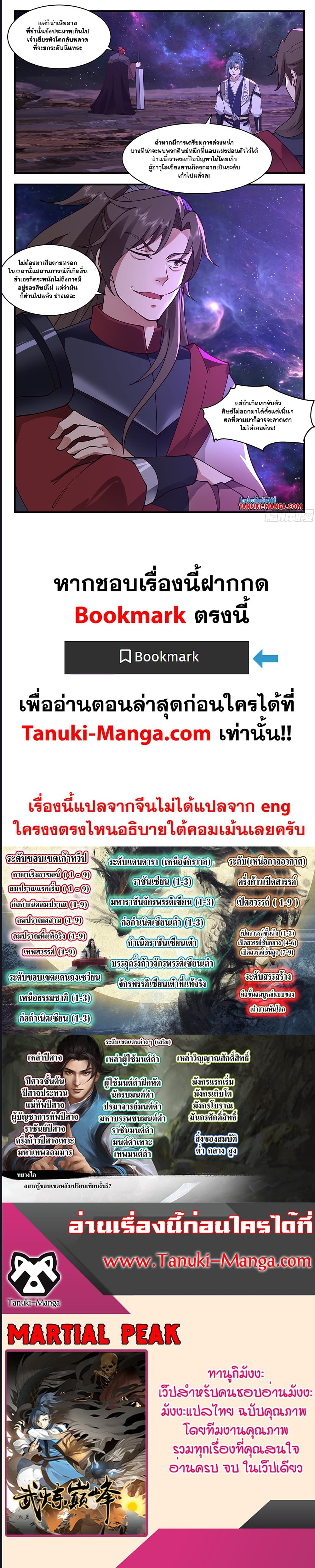 Martial Peak เทพยุทธ์เหนือโลก ตอนที่ 3598 (6)