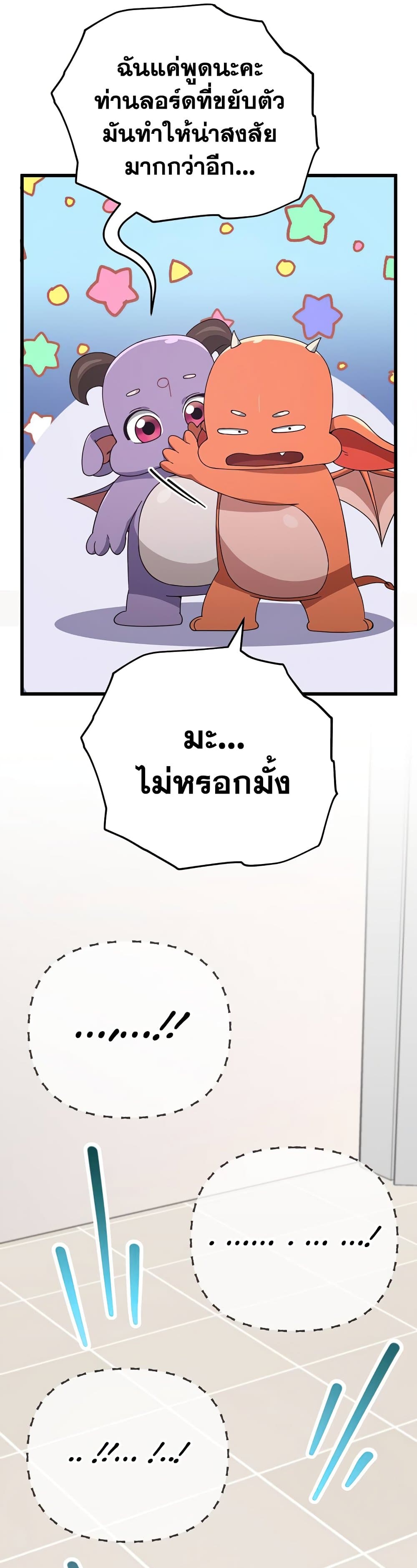 My Dad Is Too Strong เธ•เธญเธเธ—เธตเน 129 (41)