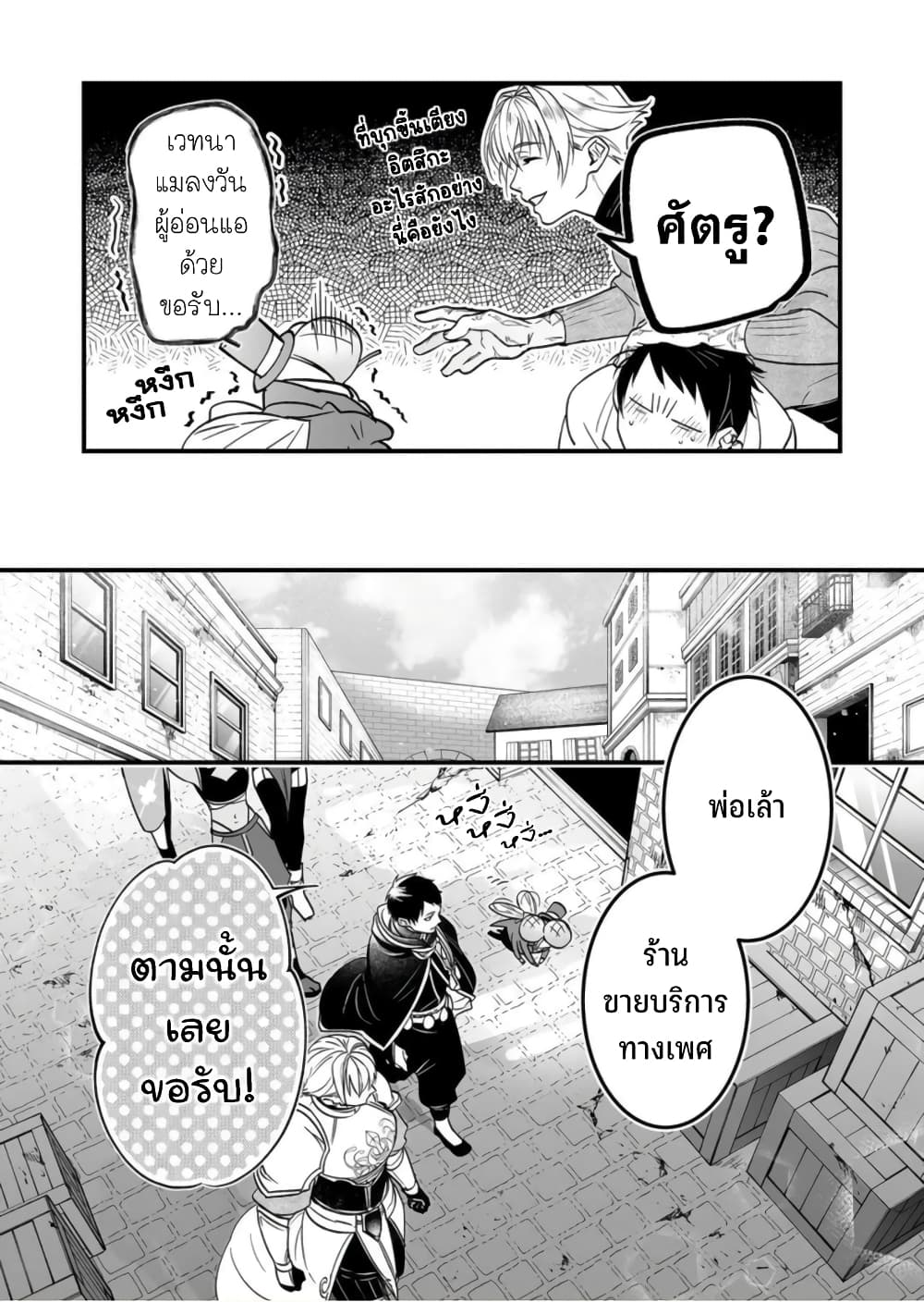 Saikyou Yuusha PARTY ha Ai ga Shiritai เธ•เธญเธเธ—เธตเน 9 (9)