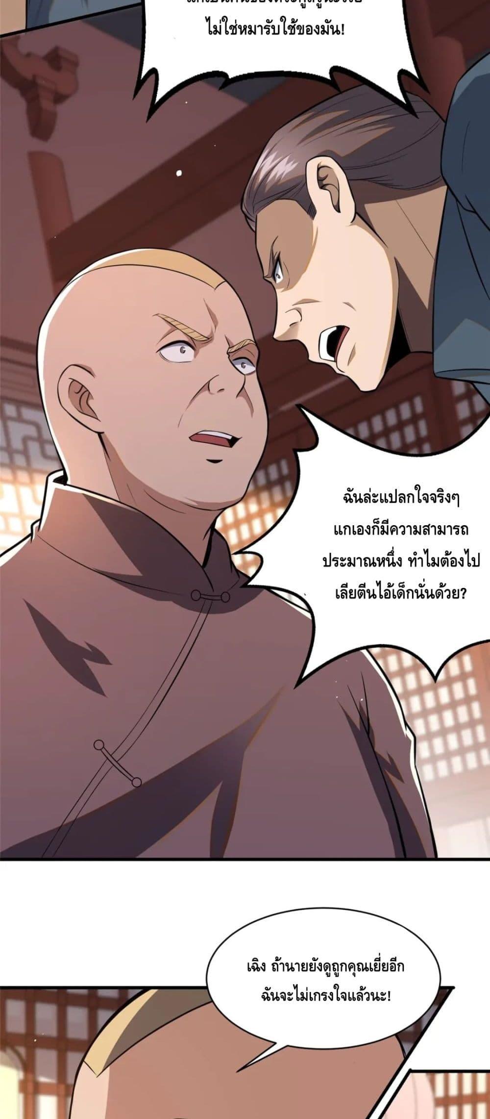 The Best Medical god in the city เธ•เธญเธเธ—เธตเน 94 (15)