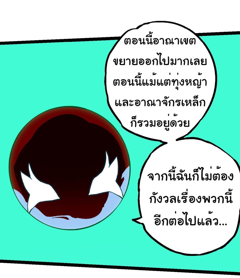 Evolution from the Big Tree เธ•เธญเธเธ—เธตเน 192 (26)