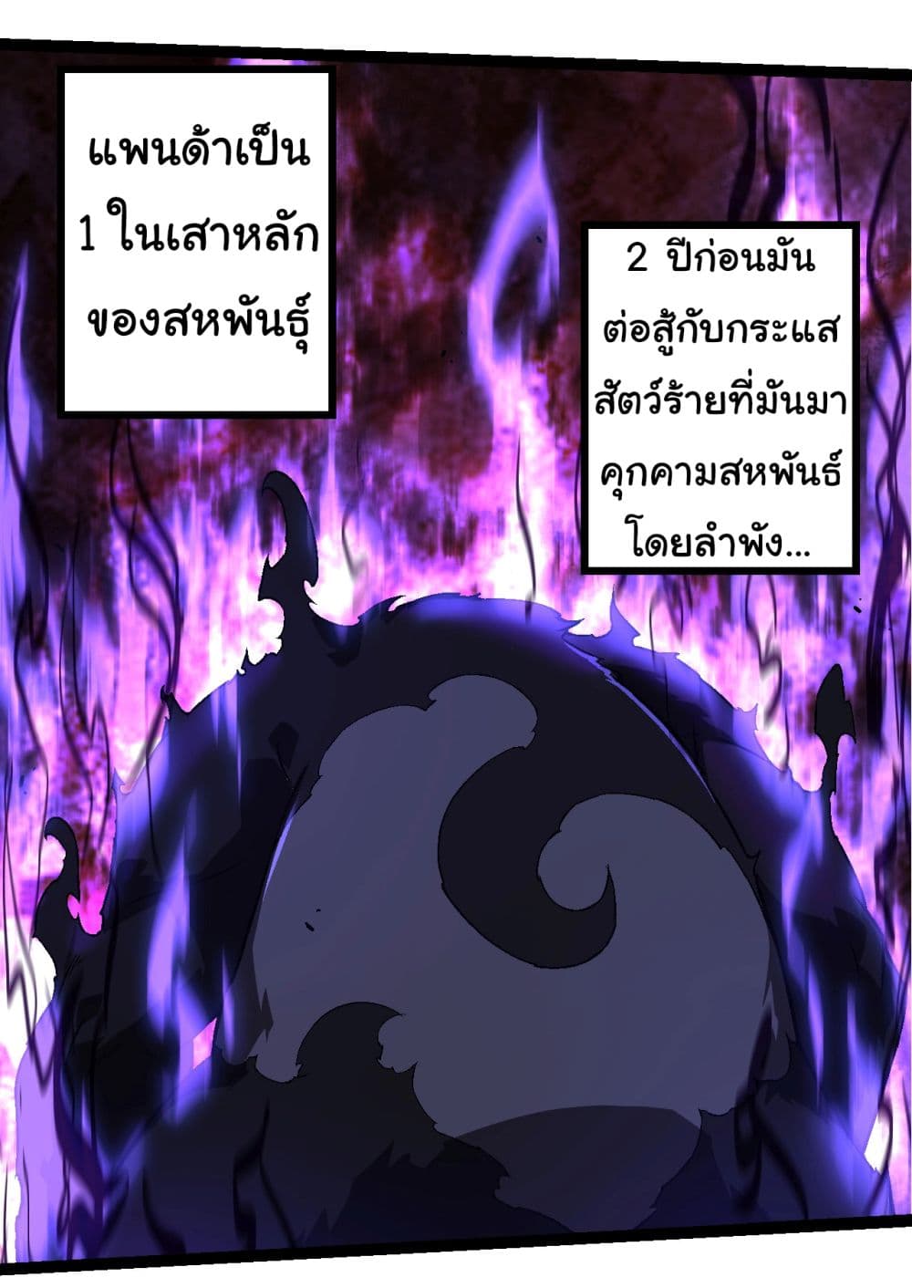 Evolution from the Big Tree เธ•เธญเธเธ—เธตเน 190 (32)