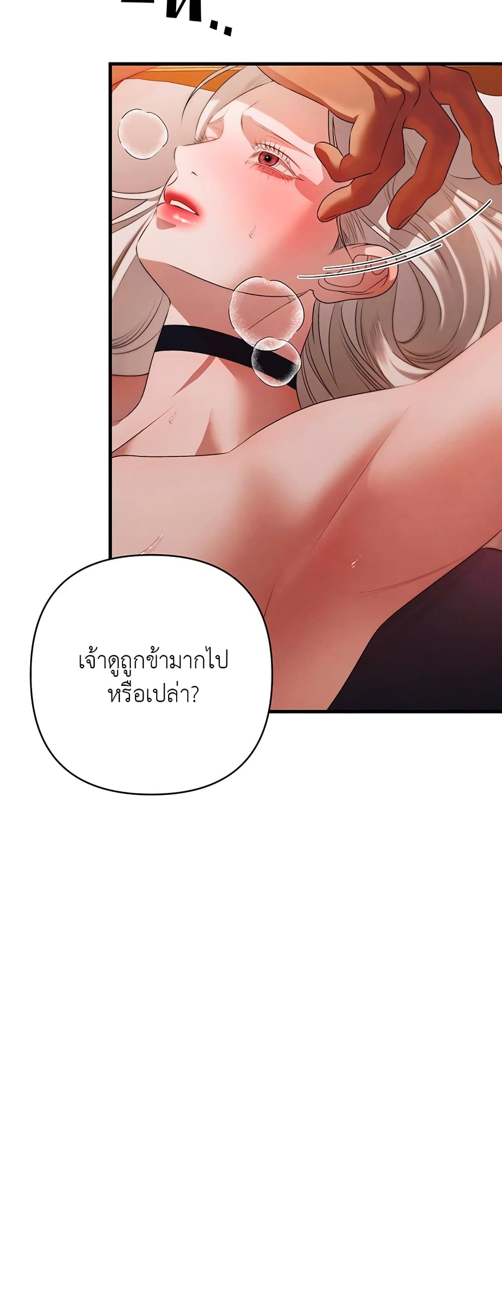 Predatory Marriage ตอนที่ 3 (49)