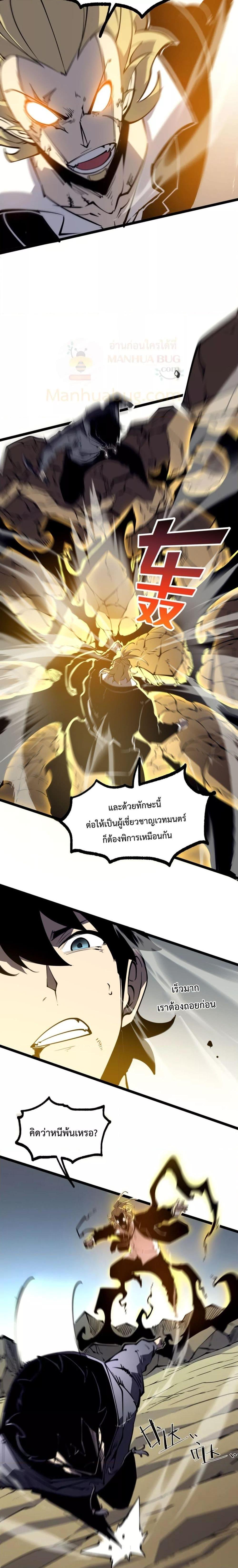 I Became The King by Scavenging เธ•เธญเธเธ—เธตเน 18 (9)