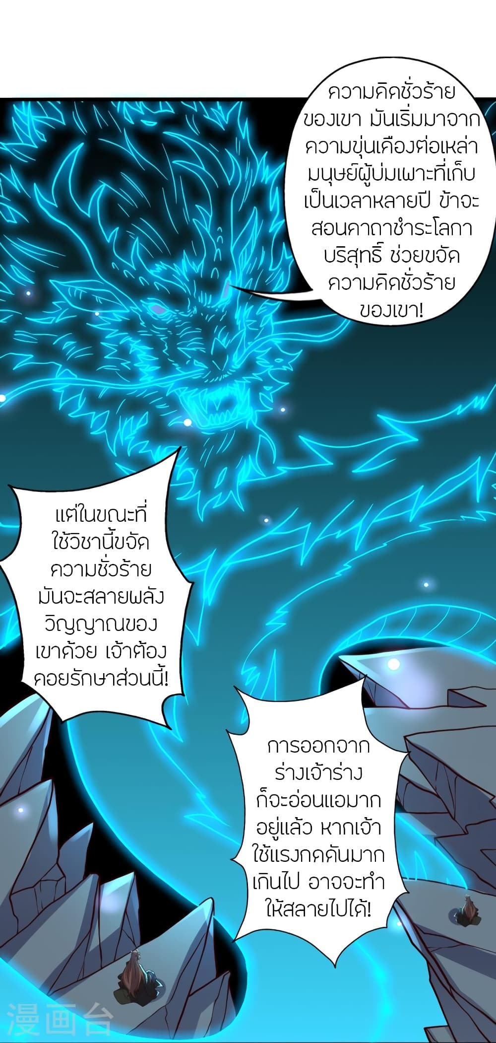 Banished Disciple’s Counterattack ราชาอมตะผู้ถูกขับไล่ ตอนที่ 421 (79)