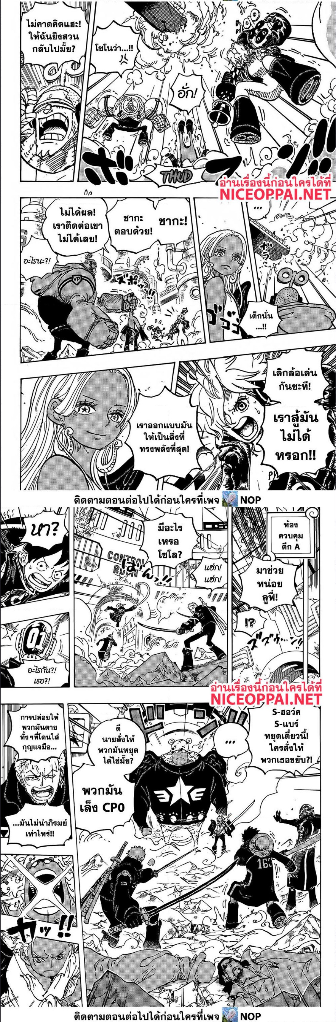 One Piece เธ•เธญเธเธ—เธตเน 1075 (3)